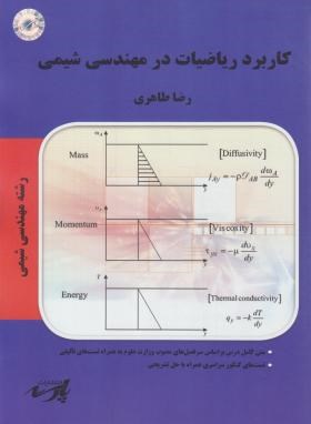 کاربردریاضیات در مهندسی شیمی (ارشد/طاهری/پارسه/KA)