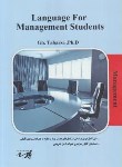 کتاب زبان تخصصی مدیریت(ارشد/طبرسا/پارسه/KA)