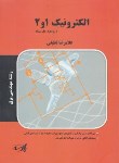 کتاب الکترونیک 1و2(ارشد/مهندسی برق/لطیفی/پارسه/KA)