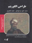 کتاب طراحی الگوریتم(ارشد/کامپیوتروفناوری اطلاعات/پارسه/KA)