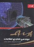 کتاب بانک تست مهندسی فناوری اطلاعات (ارشد/طرقی حقیقت/پارسه)