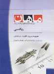 کتاب ریاضی(ارشد/مدیریت-اقتصاد-حسابداری/رضاپور/ماهان/KA)