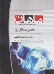 کتاب دانش مسائل روز (ارشد/مدیریت اجرایی/ باقری/ماهان/KA)