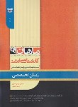 کتاب زبان تخصصی (ارشد/علوم اجتماعی-پژوهش علوم اجتماعی/ماهان/ KA)