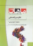 کتاب نظارت وراهنمایی (ارشد/علوم تربیتی1/ الله دادی/ ماهان/KA)