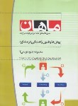 کتاب روش هاوفنون راهنمایی درمشاوره(ارشد/علوم تربیتی2/ ماهان/KA)