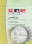 کتاب زبان تخصصی(ارشد/علوم تربیتی2 /حاتمی/ماهان/KA)