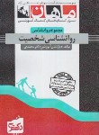 کتاب مجموعه روانشناسی (روانشناسی شخصیت/دکترا/ماهان/DK)