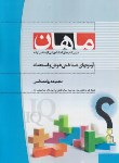 کتاب آزمون های شناختی هوش واستعداد (ارشد/روانشناسی/ماهان/KA)