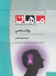 کتاب روان سنجی(ارشد/روانشناسی/پرندین/ماهان/KA)