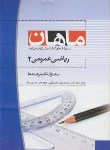 کتاب ریاضی عمومی2(ارشد/احسانی/ماهان/KA)