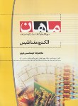 کتاب الکترومغناطیس(ارشد/برق/ خزایی/ ماهان/KA)