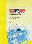 کتاب الکترونیک1و2(ارشد/برق/خزایی/ماهان/KA)