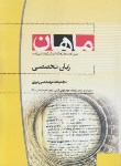 کتاب زبان تخصصی(ارشد/برق/دانشیار/ماهان/KA)