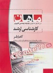 کتاب کامپایلر (ارشد/کامپیوتر/ منوچهرزاده/ ماهان/KA)