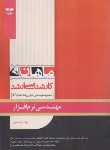 کتاب مهندسی نرم افزار (ارشد/کامپیوتر-IT/ضیایی/ماهان/KA)