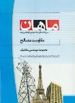 کتاب مقاومت مصالح(ارشد/مکانیک/اسدی/ماهان/KA)