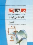 کتاب کنترل (ارشد/مکانیک/ مهدی آبادی/ ماهان/KA)