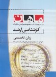 کتاب زبان تخصصی (ارشد/مکانیک/ اسدی/ ماهان/KA)