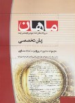 کتاب زبان تخصصی(ارشد/مدیریت پروژه وساخت معماری/ ماهان/KA)