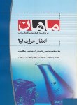 کتاب انتقال حرارت1و2(ارشد/مهندسی شیمی-مکانیک/تفنگچی/ماهان/KA)