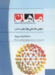 کتاب خواص مکانیکی مواد(ارشد/مهندسی مواد/جباری/ماهان/KA)