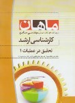 کتاب تحقیق درعملیات1 (ارشد/صنایع/ شیخان/ ماهان/KA)