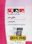 کتاب مبانی جبر(ارشد/ریاضی/لرکی/ماهان/KA)