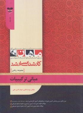 مبانی ترکیبیات(ارشد/ریاضی/فکری/ماهان/KA)