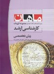 کتاب زبان تخصصی (ارشد/فیزیک/ دائمی/ ماهان/KA)