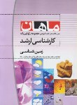 کتاب زمین شناسی (ارشد/ژئوفیزیک/ مهدوی/ ماهان/KA)