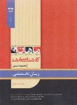 کتاب زبان تخصصی (ارشد/شیمی/ محمدی/ ماهان/KA)