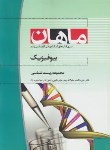کتاب بیوفیزیک(ارشد/زیست شناسی/ زارع/ ماهان/KA)