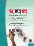 کتاب مجموعه جانورشناسی (ارشد/زیست شناسی/ بابایی/ ماهان/KA)