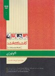 کتاب اکولوژی (ارشد/مهندسی کشاورزی/ ماهان/KA)