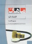 کتاب اقتصادخرد(ارشد/اقتصاد/بختیاری/ماهان/KA)