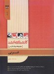 کتاب عربی (ارشد/ادبیات فارسی/طحانی/ماهان/KA)