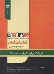 کتاب جغرافیا برنامه ریزی شهری(مبانی وایران)(ارشد/علوم جغرافیایی/ماهان/KA)