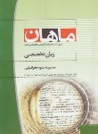 کتاب زبان تخصصی (ارشد/علوم جغرافیایی/ قربانیان/ ماهان/KA)