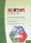 کتاب برنامه ریزی ناحیه ای-روستایی (مبانی وایران) (ارشد/علوم جغرافیایی/ماهان/KA)