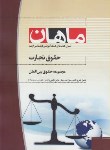 کتاب حقوق تجارت(ارشد/حقوق/یداله زاده/ماهان/KA)