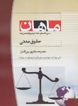 کتاب حقوق مدنی(ارشد/حقوق/یداله زاده/ماهان/KA)