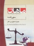 کتاب متون فقه(ارشد/حقوق/یدالله پور/ماهان/KA)