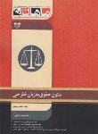 کتاب متون حقوقی به زبان خارجی (ارشد/حقوق/ماهان/KA)