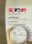 کتاب زبان تخصصی (ارشد/علوم سیاسی/شکوهی/ماهان/KA)