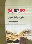 کتاب حقوق بین الملل عمومی(ارشد/علوم سیاسی/شکری/ماهان/KA)