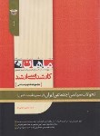 کتاب تحولات سیاسی اجتماعی ایران (ارشد/حاجی زاده/ماهان/KA)