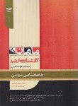 کتاب جامعه شناسی سیاسی (ارشد/علوم سیاسی/ماهان/KA)