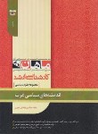 کتاب اندیشه های سیاسی غرب (ارشد/علوم سیاسی/ماهان/KA)