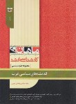 کتاب اندیشه های سیاسی غرب (ارشد/علوم سیاسی/ماهان/KA)